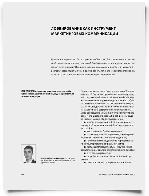 Лоббирование как инструмент маркетинговых коммуникаций - титульная страница