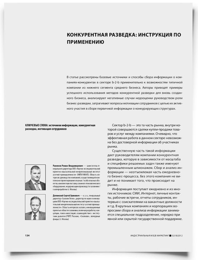 Конкурентная разведка: инструкция по применению - титульная страница