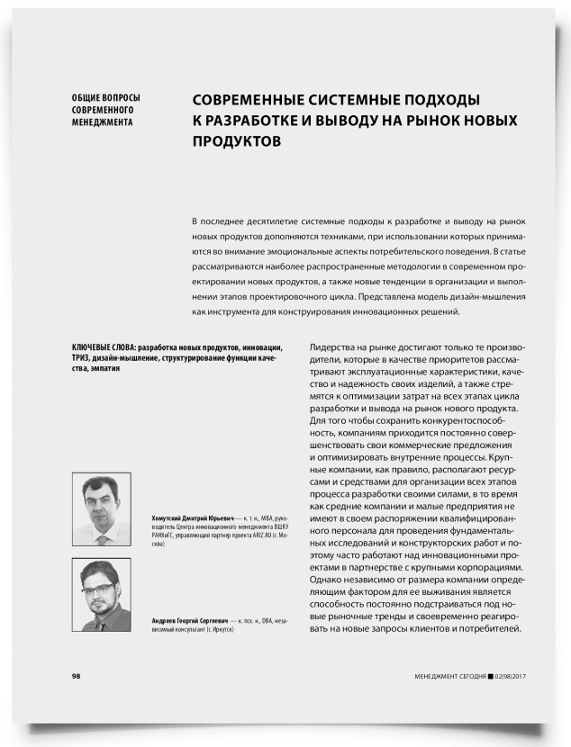 Современные системные подходы к разработке и выводу на рынок новых продуктов - титульная страница
