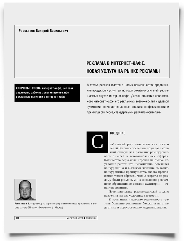 Реклама в интернет-кафе. Новая услуга на рынке рекламы - титульная страница
