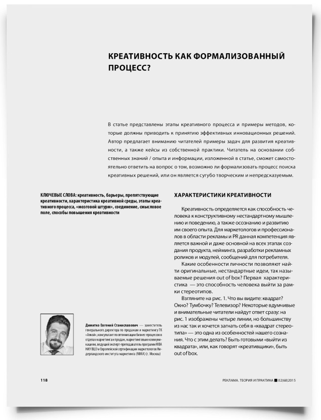 Креативность как формализованный процесс? - титульная страница