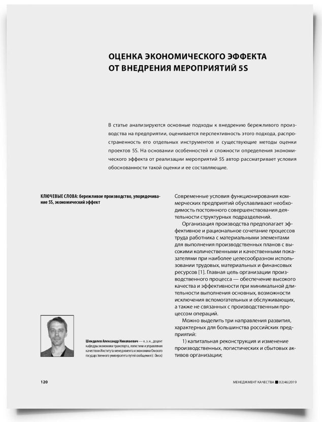 Оценка экономического эффекта от внедрения мероприятий 5S - титульная страница