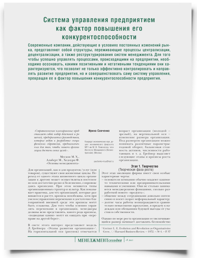 Система управления предприятием как фактор повышения его конкурентоспобности - титульная страница