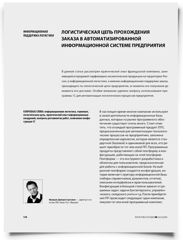 Логистическая цепь прохождения заказа в автоматизированной информационной системе предприятия - титульная страница