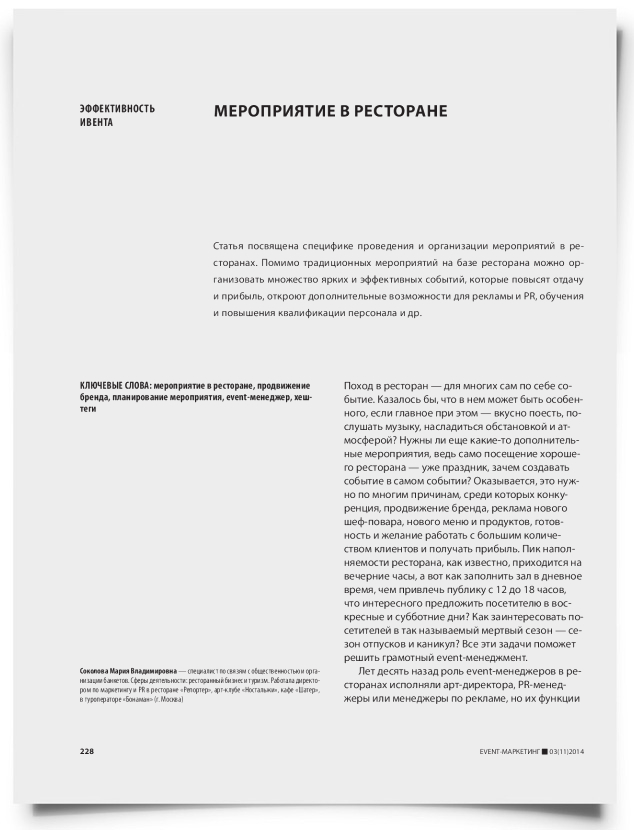 Мероприятие в ресторане - титульная страница