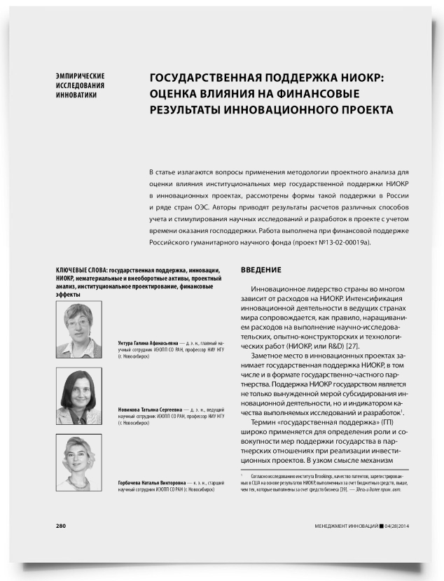Государственная поддержка НИОКР: оценка влияния на финансовые результаты инновационного проекта - титульная страница