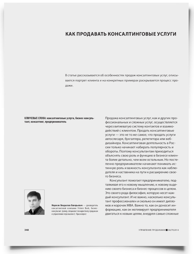Как продавать консалтинговые услуги - титульная страница