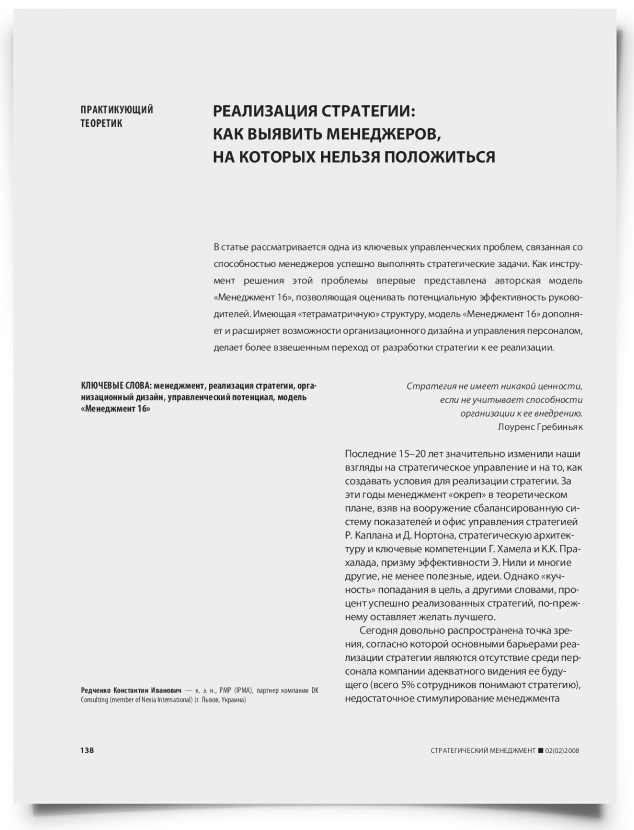 Реализация стратегии: как выявить менеджеров, на которых нельзя положиться - титульная страница