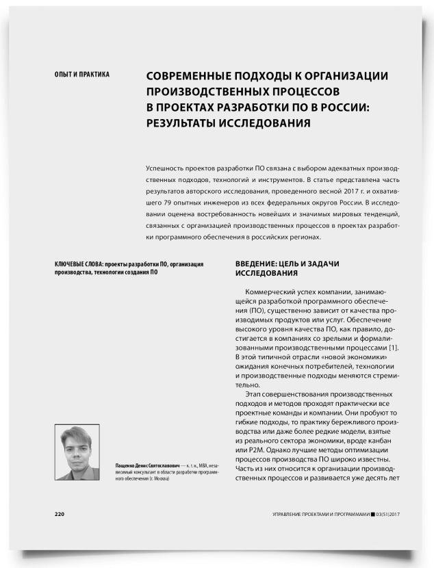 Современные подходы к организации производственных процессов в проектах разработки ПО в России: результаты исследования - титульная страница