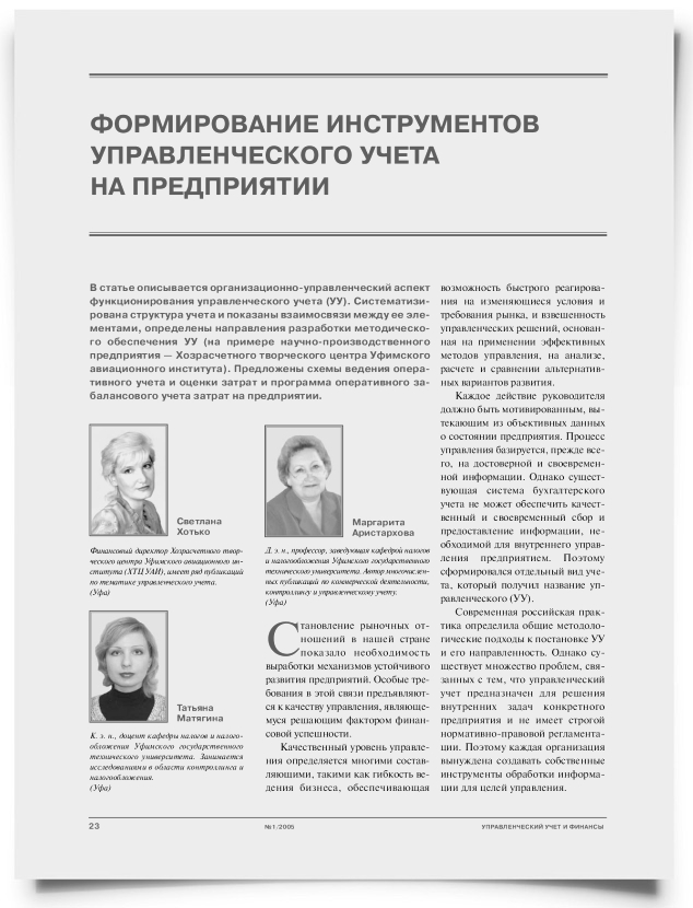 Формирование инструментов управленческого учета на предприятии - титульная страница
