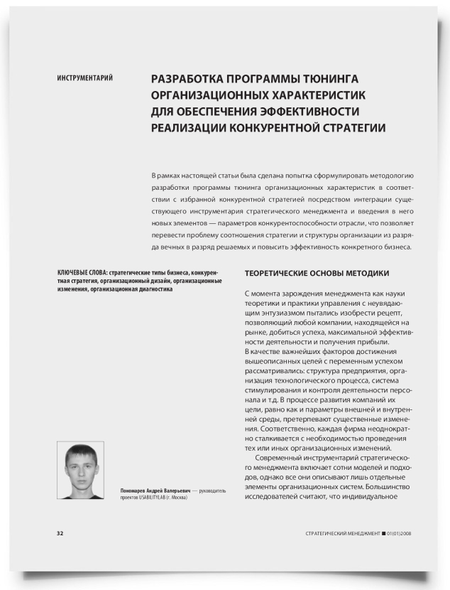 Разработка программы тюнинга организационных характеристик для обеспечения эффективности реализации конкурентной стратегии - титульная страница