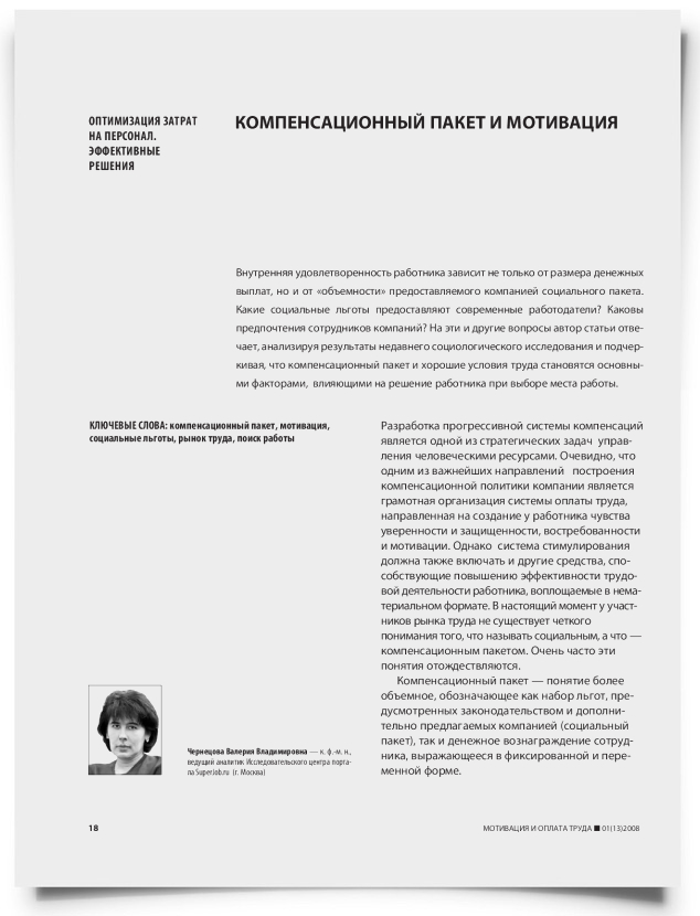 Компенсационный пакет и мотивация - титульная страница