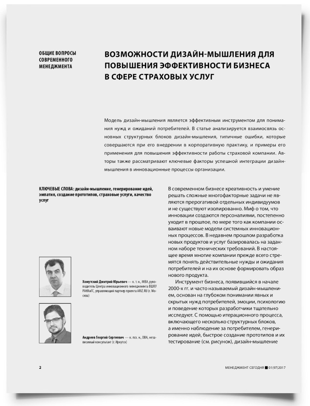 Возможности дизайн-мышления для повышения эффективности бизнеса в сфере страховых услуг - титульная страница