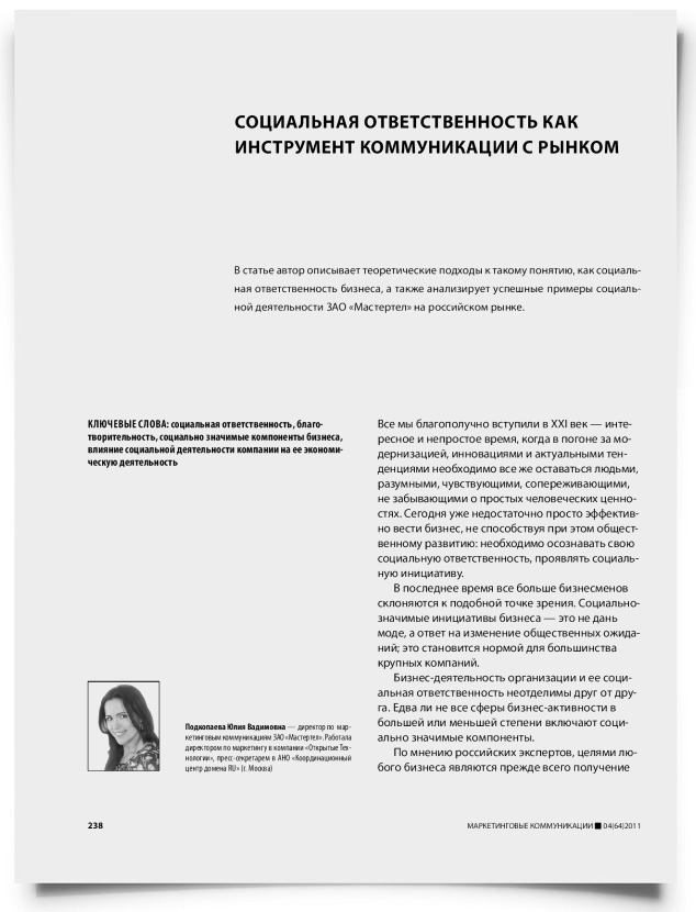 Социальная ответственность как инструмент коммуникации с рынком - титульная страница