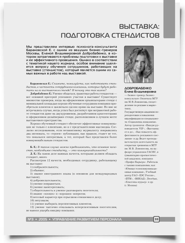 Выставка: подготовка стендистов - титульная страница