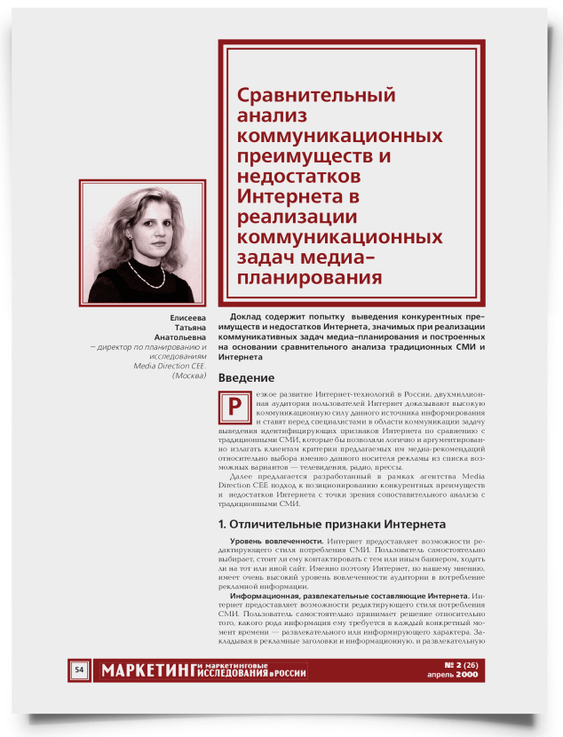Сравнительный анализ коммуникационных преимуществ и недостатков Интернета в реализации коммуникационных задач медиа-планирования - титульная страница