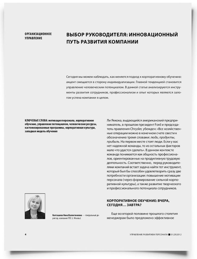 Выбор руководителя: инновационный путь развития компании - титульная страница