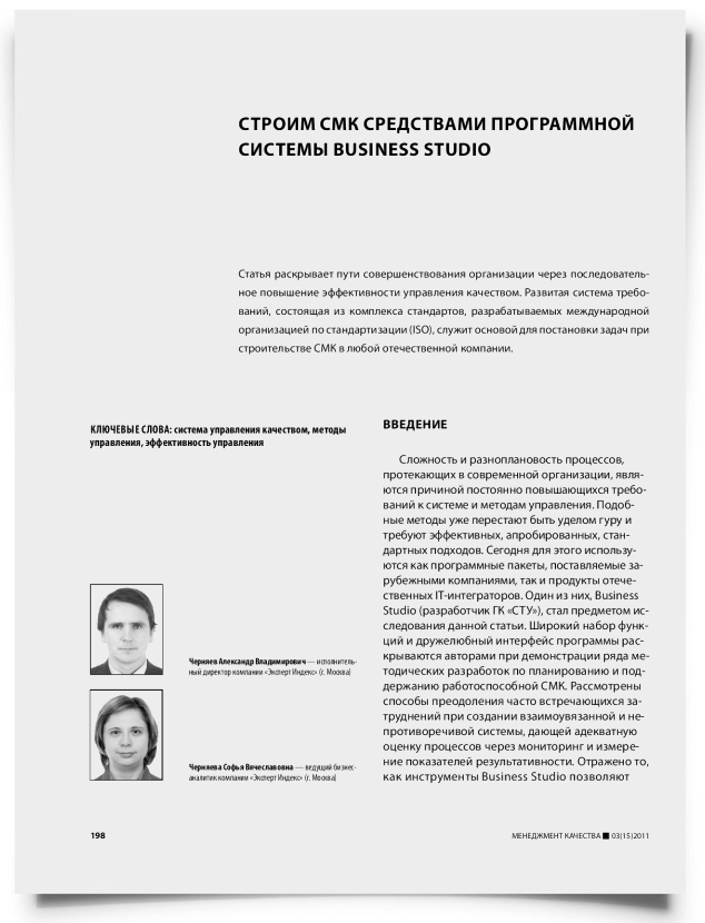 Строим СМК средствами программной системы Business Studio - титульная страница