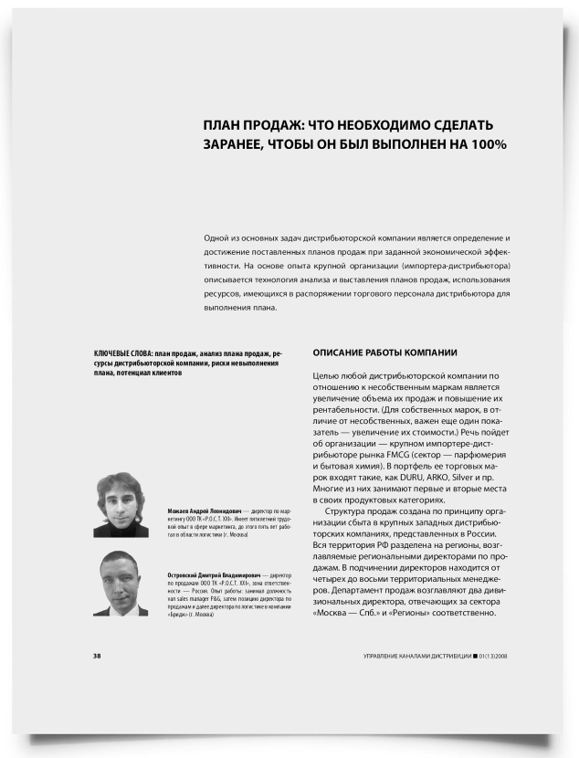 План продаж: что необходимо сделать заранее, чтобы он был выполнен на 100% - титульная страница