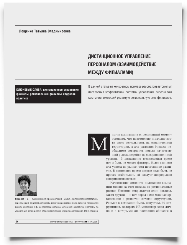 Дистанционное управление персоналом (взаимодействие между филиалами) - титульная страница