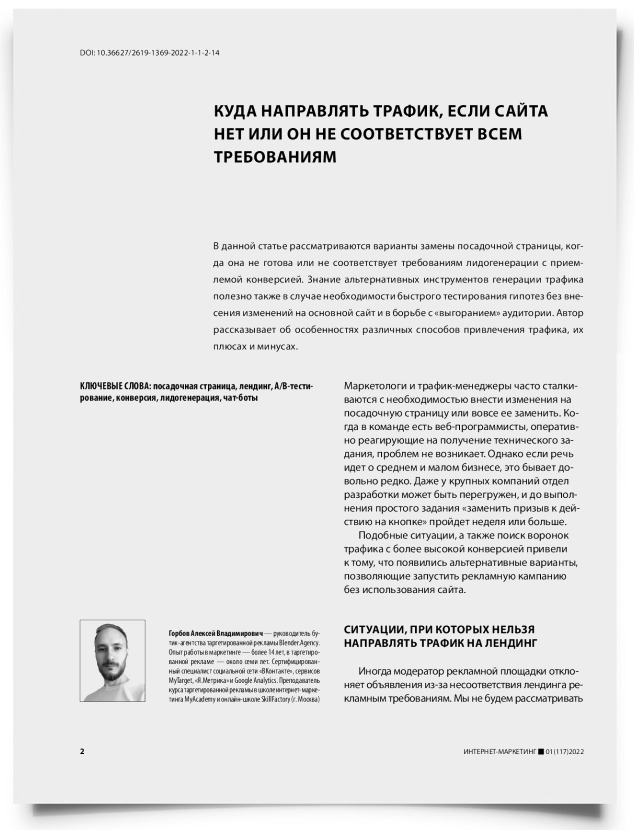 Куда направлять трафик, если сайта нет или он не соответствует всем требованиям - титульная страница