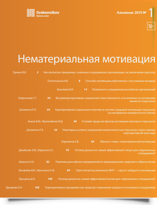 Нематериальная мотивация - титульная страница