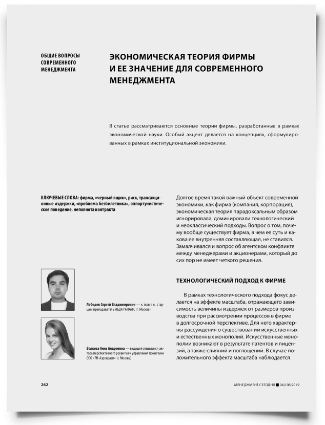 Экономическая теория фирмы и ее значение для современного менеджмента - титульная страница