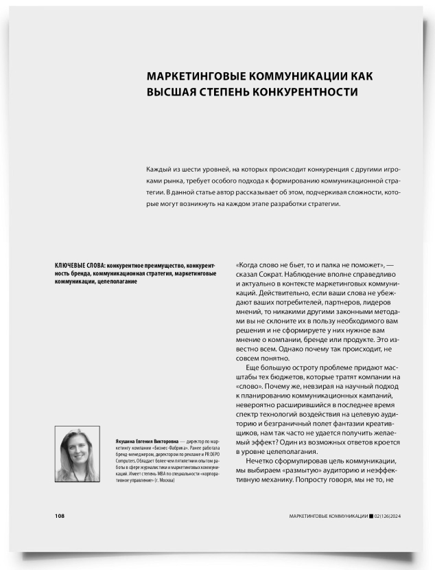 Маркетинговые коммуникации как высшая степень конкурентности - титульная страница