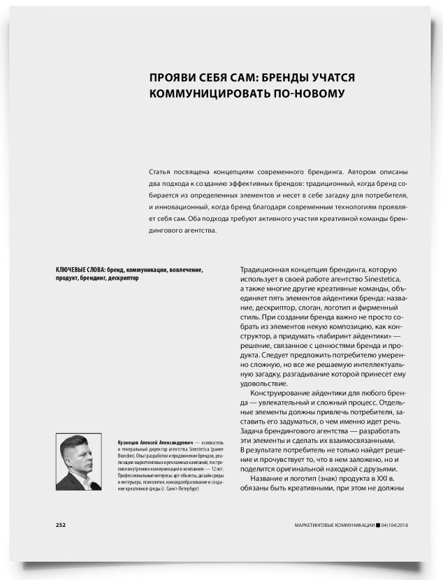 Прояви себя сам: бренды учатся коммуницировать по-новому - титульная страница