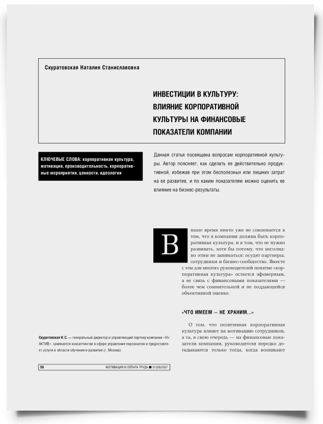 Инвестиции в культуру: влияние корпоративной культуры на финансовые показатели компании - титульная страница