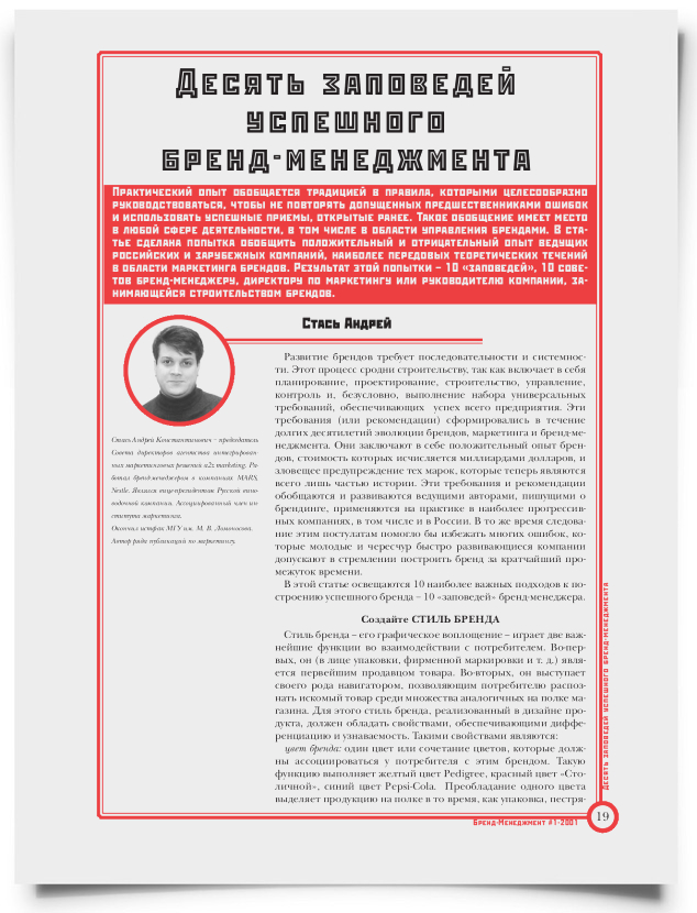 Десять заповедей успешного бренд-менеджмента - титульная страница