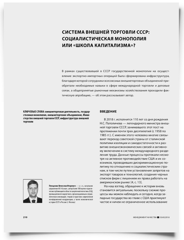 Система внешней торговли СССР: социалистическая монополия или «школа капитализма»? - титульная страница