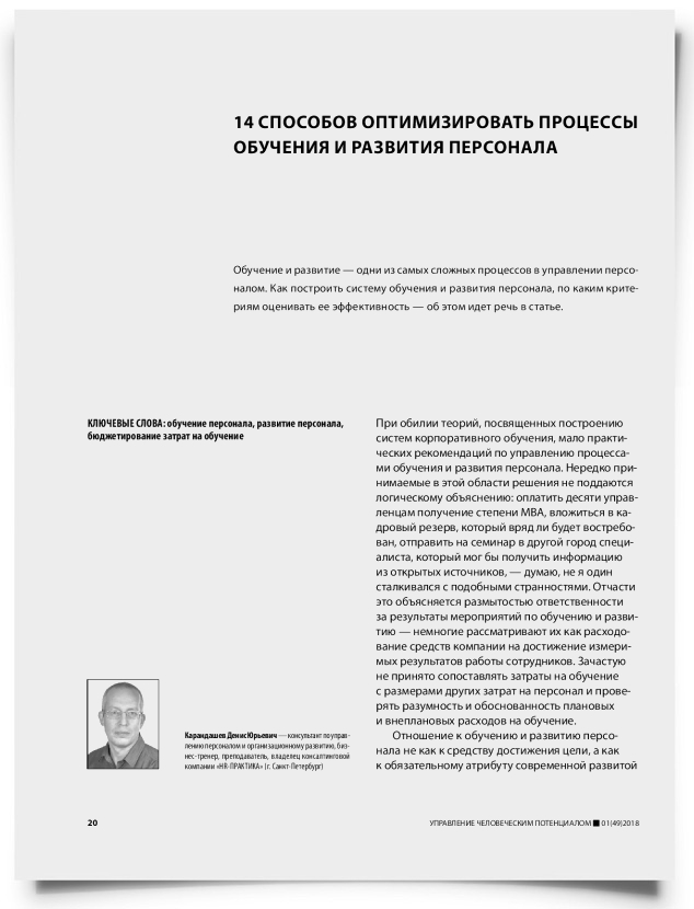 14 способов оптимизировать процессы обучения и развития персонала - титульная страница