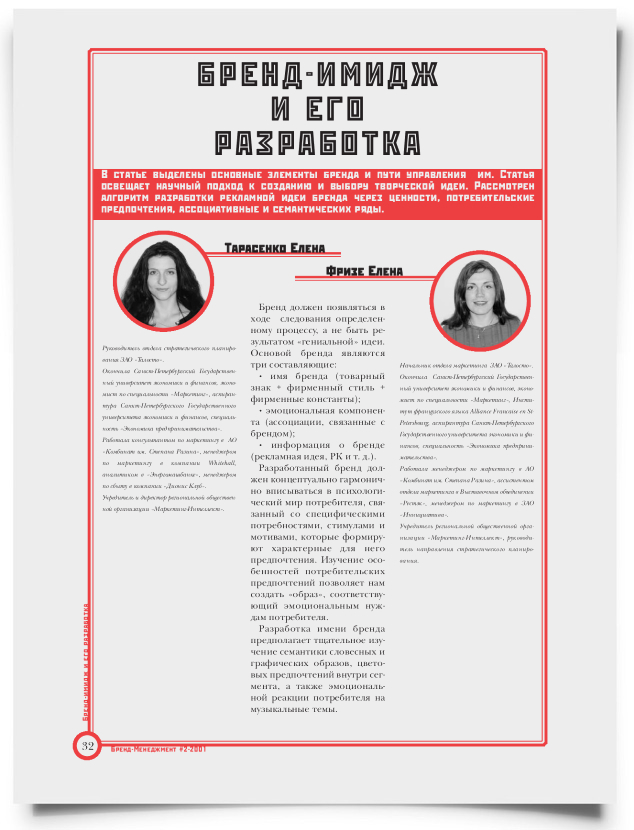 Бренд-имидж и его разработка - титульная страница
