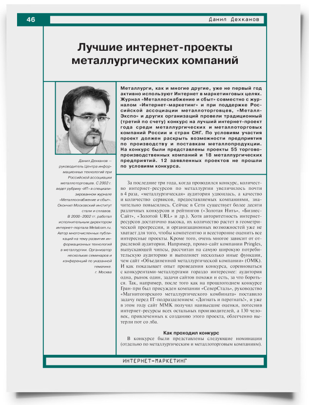 Лучшие интернет-проекты металлургических компаний - титульная страница