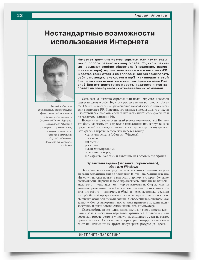 Нестандартные возможности использования Интернета - титульная страница