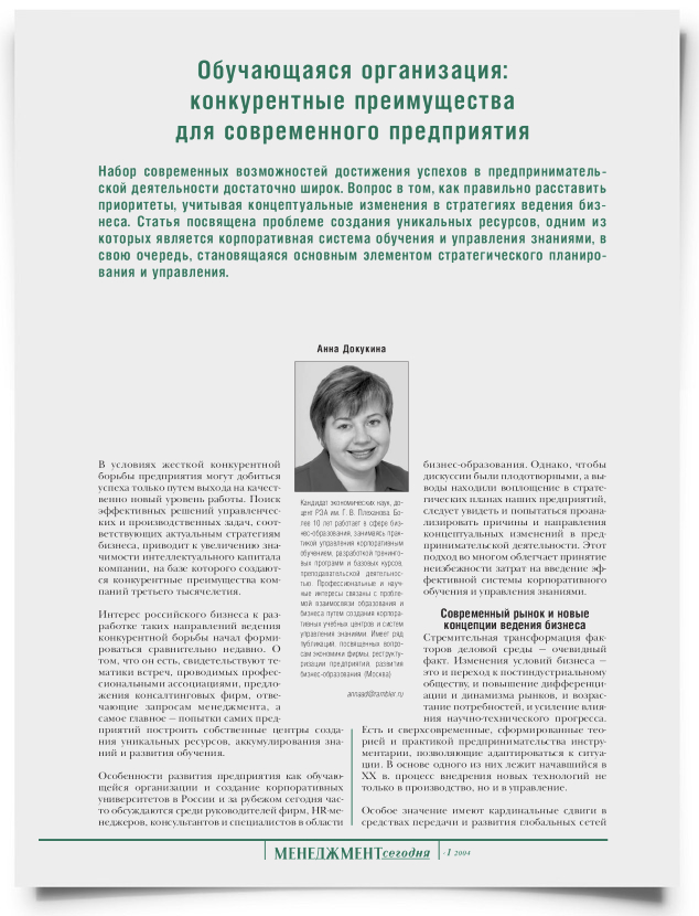 Обучающаяся организация: конкурентные преимущества для современного предприятия - титульная страница