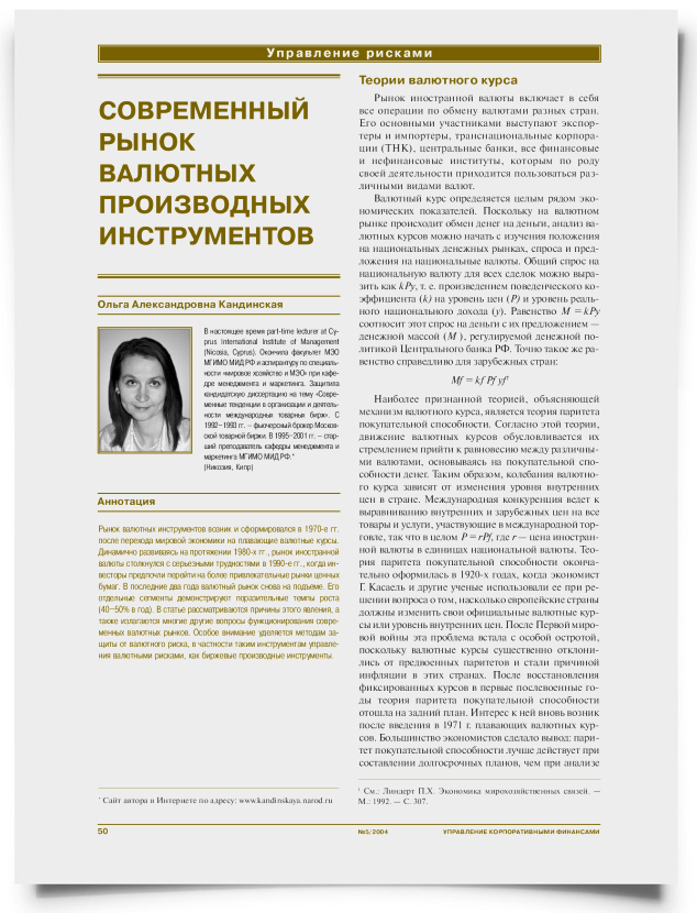 Современный рынок валютных производных инструментов - титульная страница
