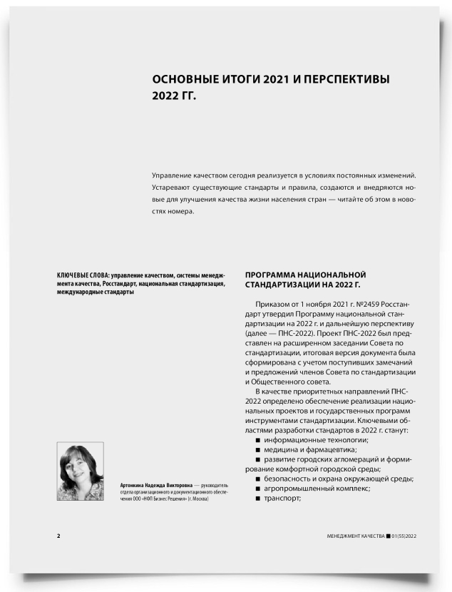 Основные итоги 2021 и перспективы 2022 гг. - титульная страница