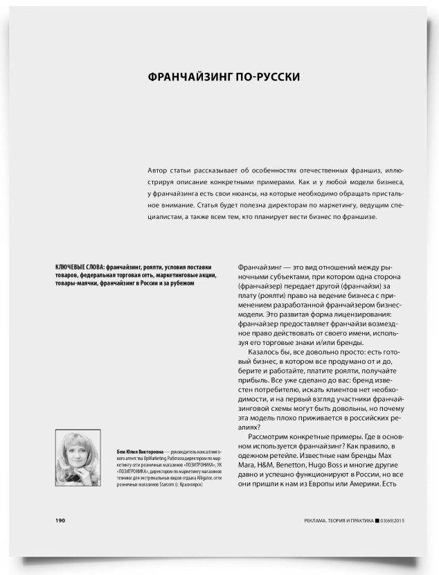 Франчайзинг по-русски - титульная страница