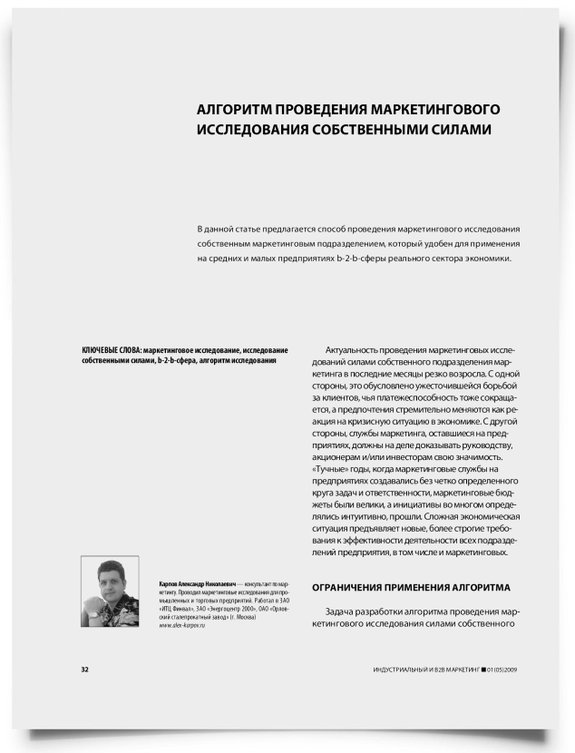 Алгоритм проведения маркетингового исследования собственными силами - титульная страница