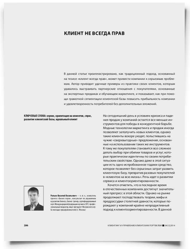 Клиент не всегда прав - титульная страница