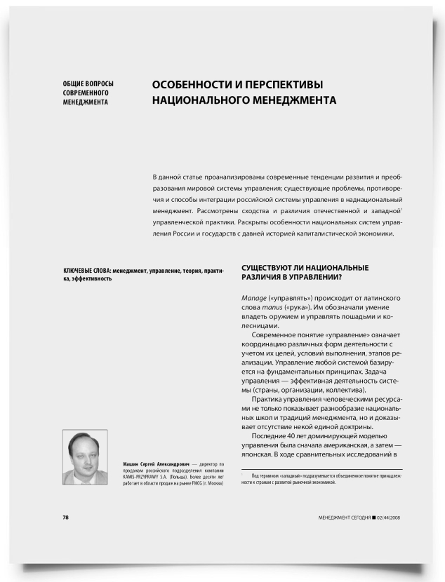 Особенности и перспективы национального менеджмента - титульная страница