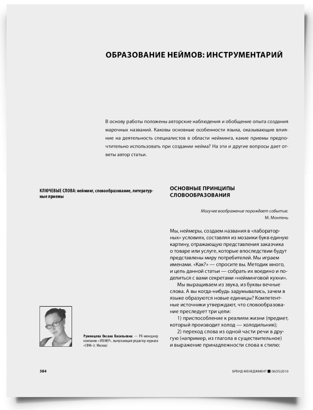 Образование неймов: инструментарий - титульная страница