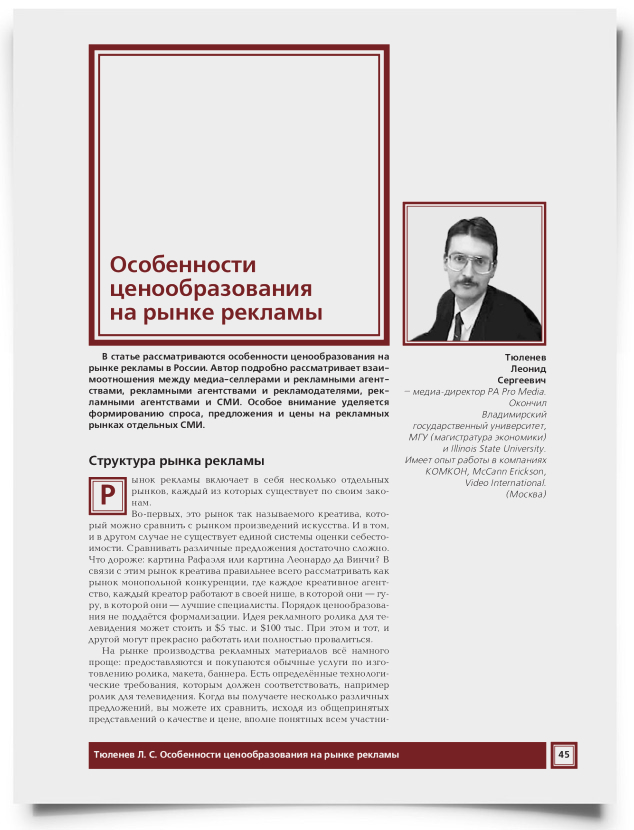Особенности ценообразования на рынке рекламы - титульная страница