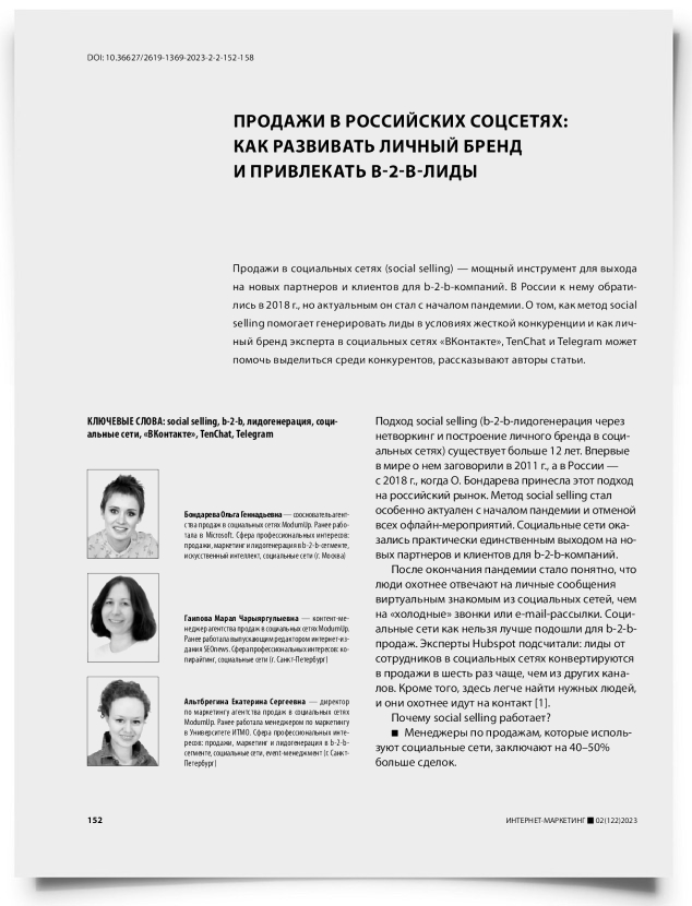 Продажи в российских соцсетях: как развивать личный бренд и привлекать b-2-b-лиды - титульная страница