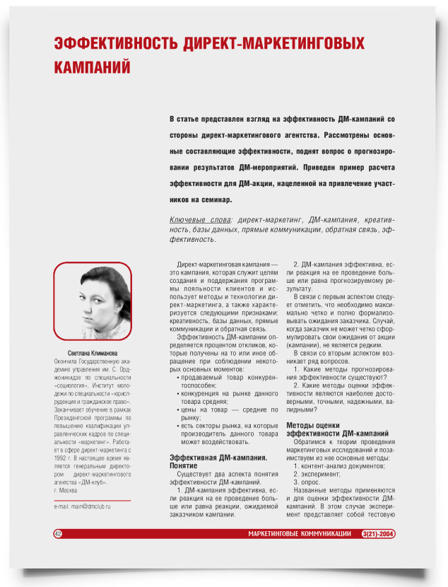 Эффективность директ-маркетинговых кампаний - титульная страница