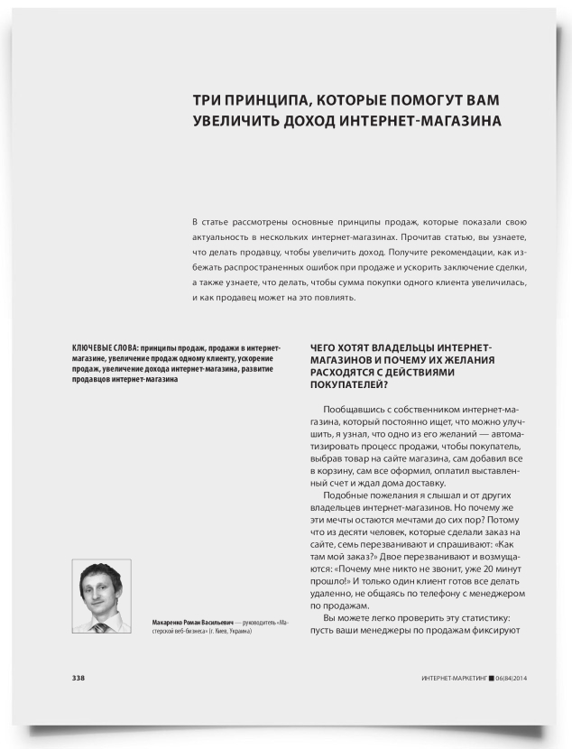 Три принципа, которые помогут вам увеличить доход интернет-магазина - титульная страница
