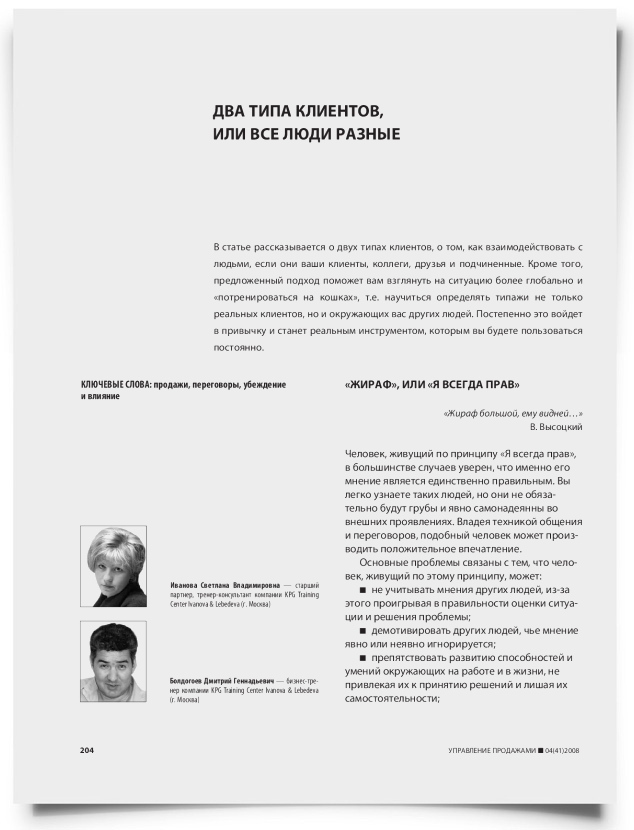 Два типа клиентов, или Все люди разные - титульная страница
