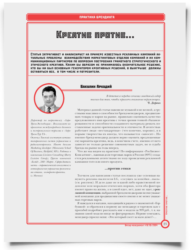 Креатив против... - титульная страница